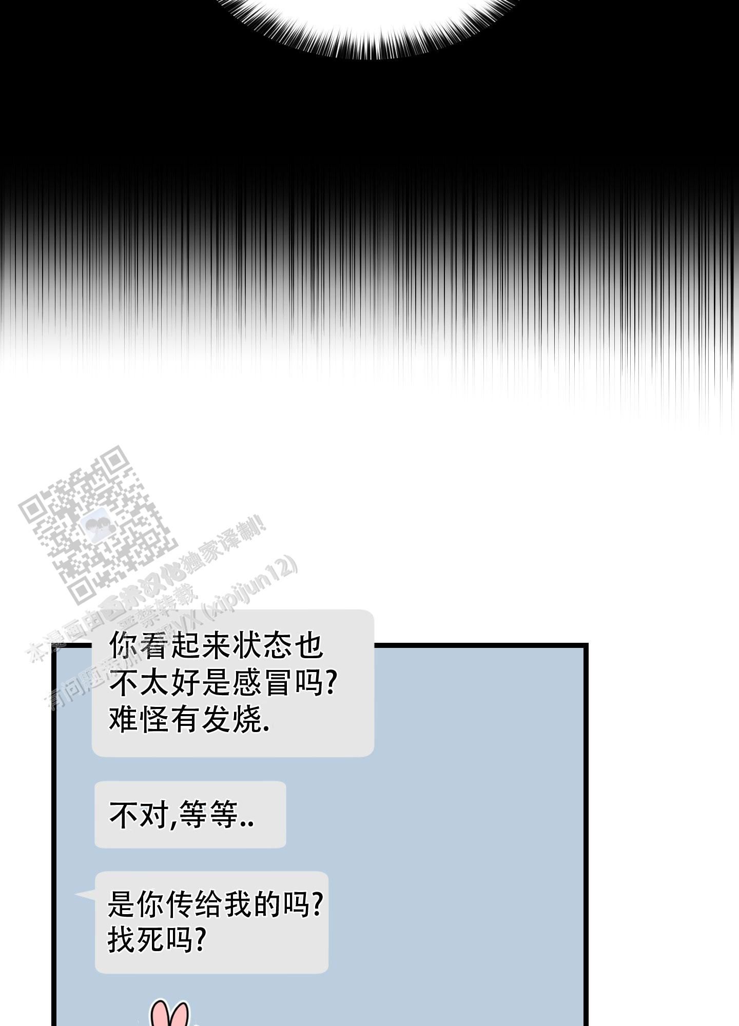 阿尔法 明显漫画,第6话5图