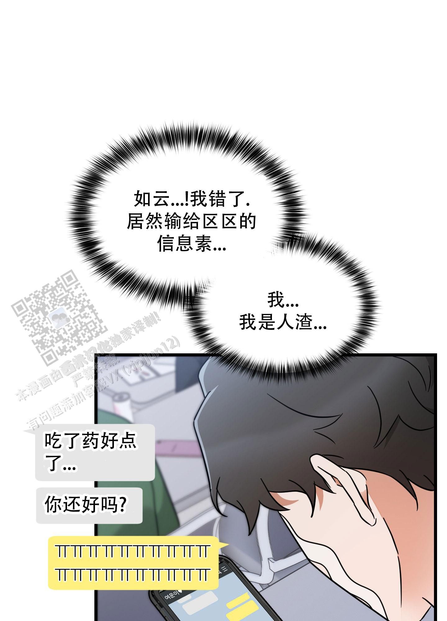 阿尔法事件新闻漫画,第6话5图