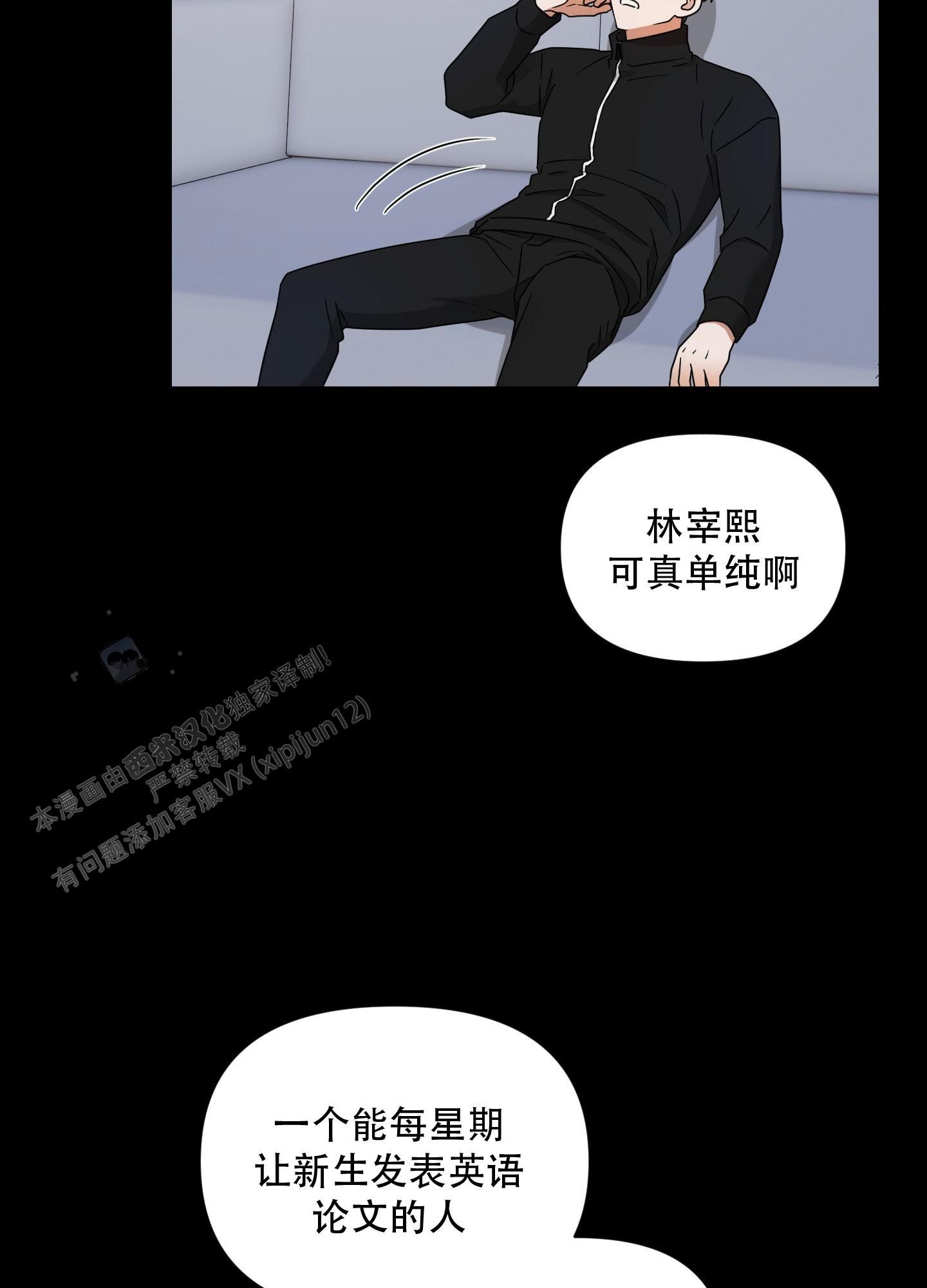 阿尔法最终的结局漫画,第10话2图