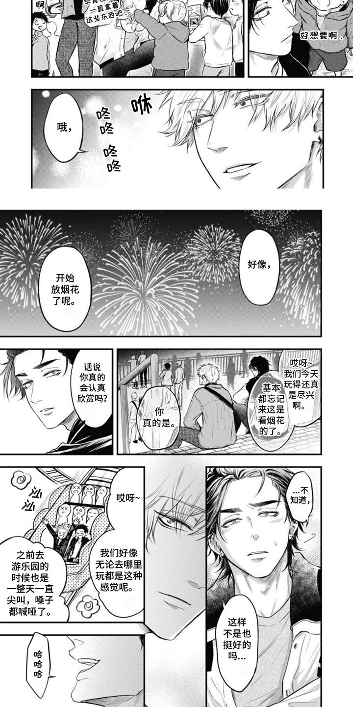 特别的欧陆漫画,第11话5图