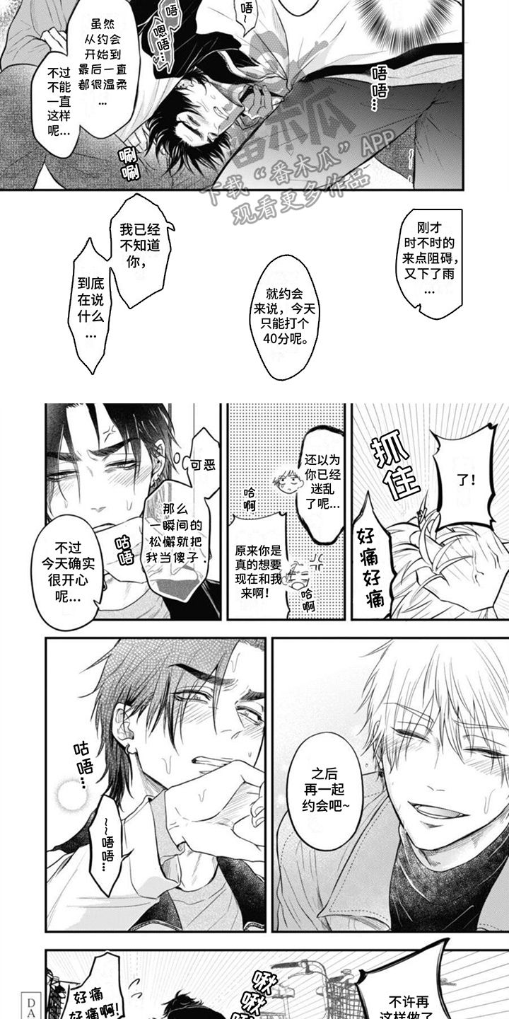 特别的o型血漫画,第12话2图