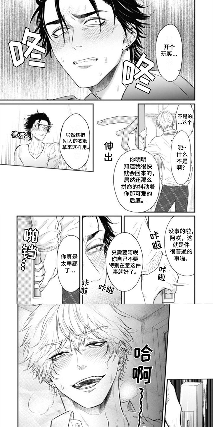 特别的欧洲面包漫画,第3话1图