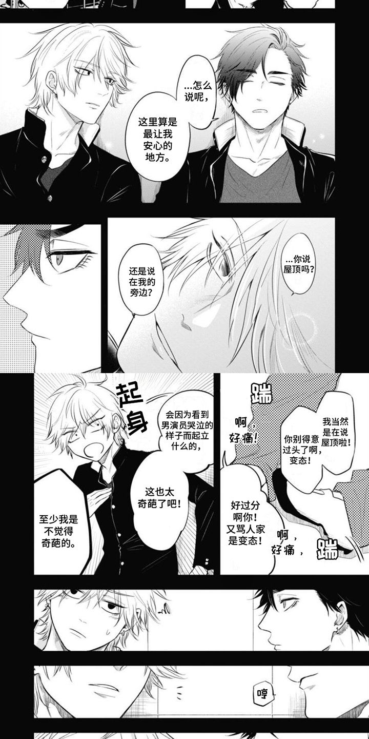 特别的反义词是什么漫画,第8话4图