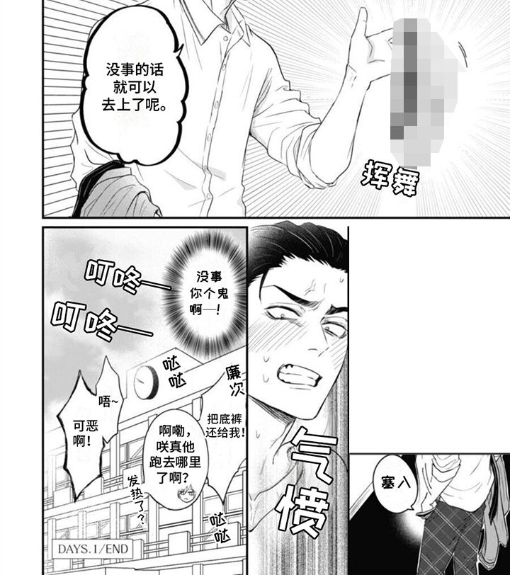 特别的偶像作文漫画,第3话1图