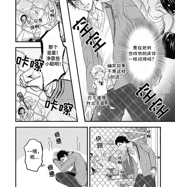 特别的反义词是什么漫画,第13话4图