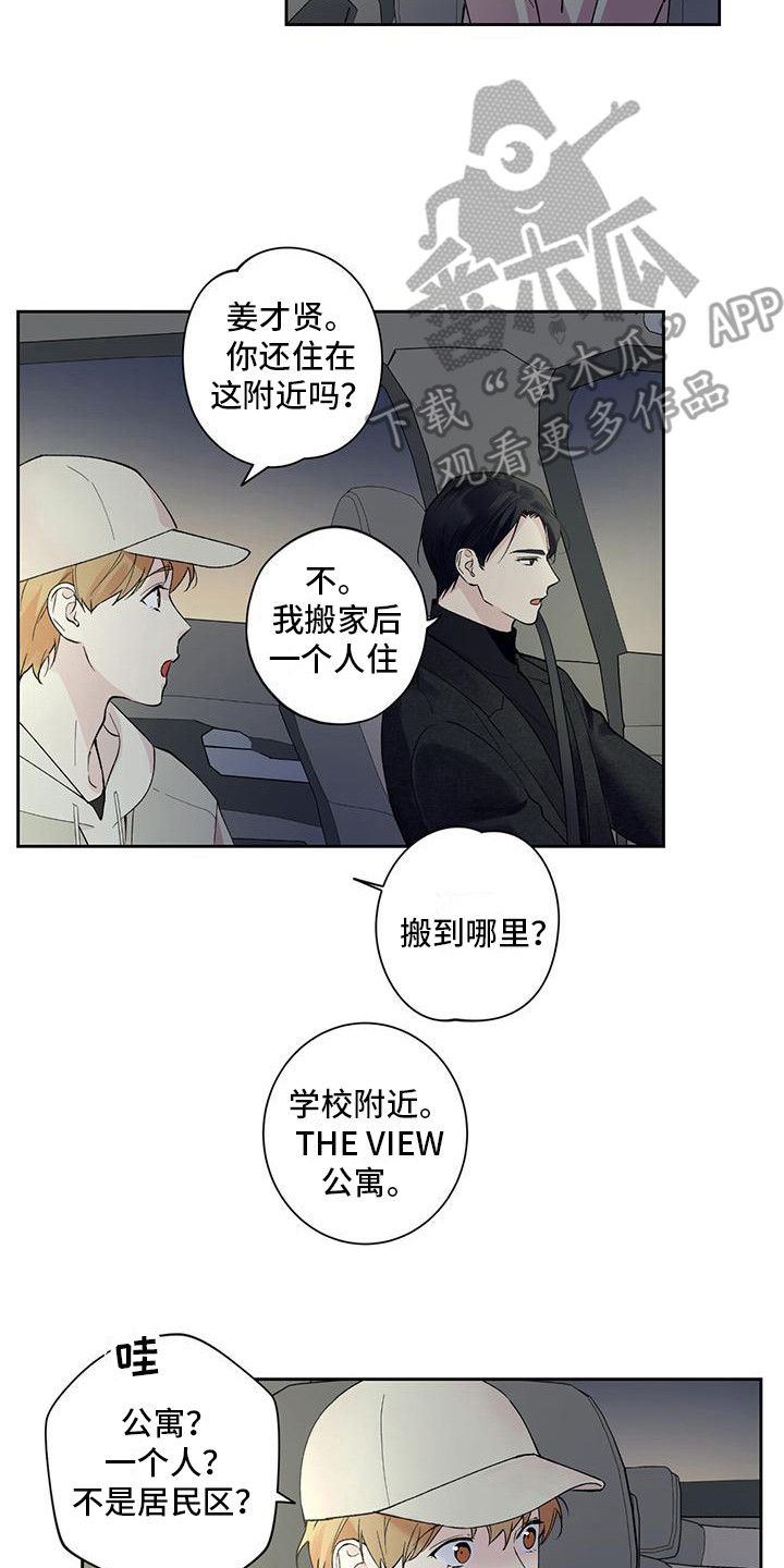 给我全部的爱第二季什么时候上映漫画,第17话2图