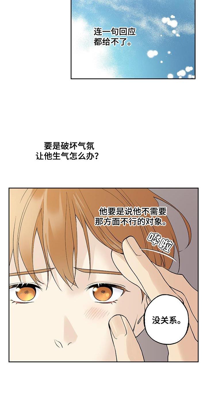 给我全部的爱 小说漫画,第56话1图