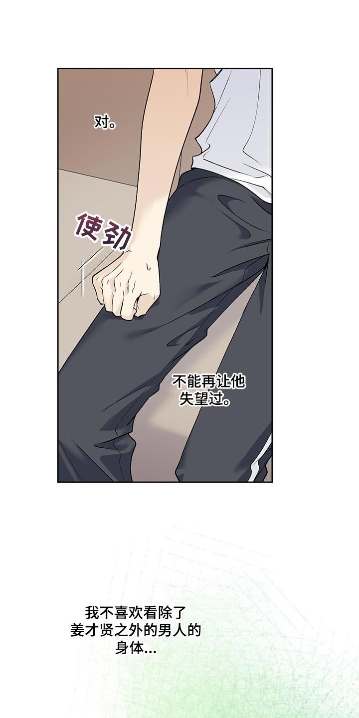 给我全部的爱韩漫又叫什么名字漫画,第59话3图