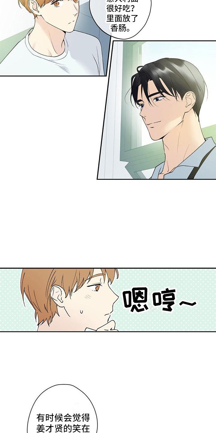 给我全部的爱漫画免费漫画,第2话2图