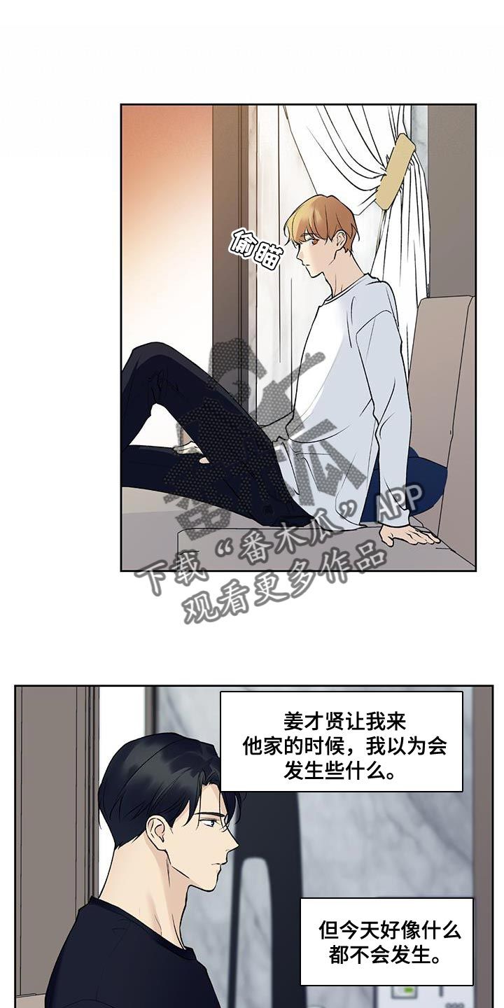 给我全部的爱画涯第二季漫画,第55话1图