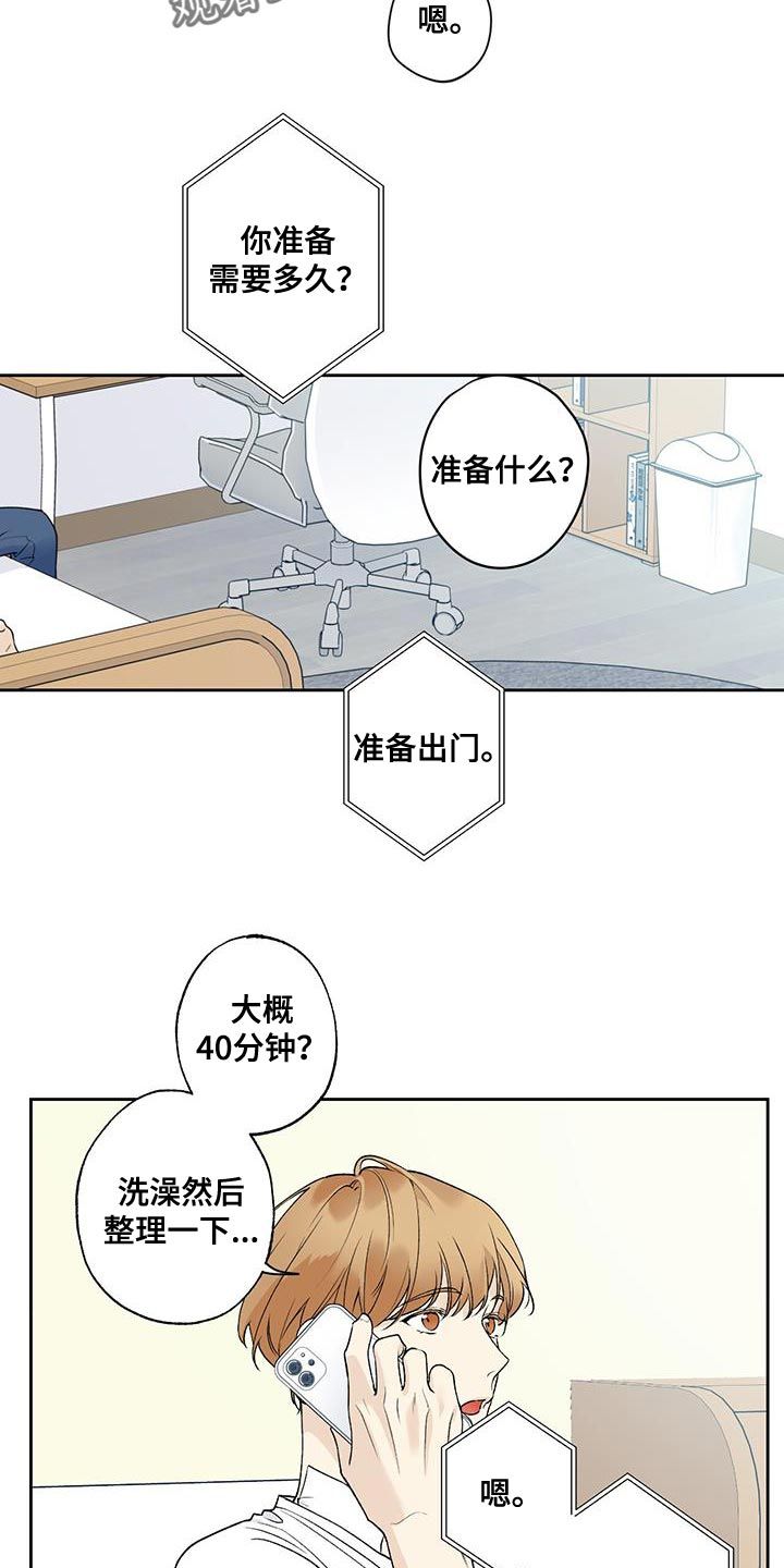 我给你所有的爱漫画,第47话5图