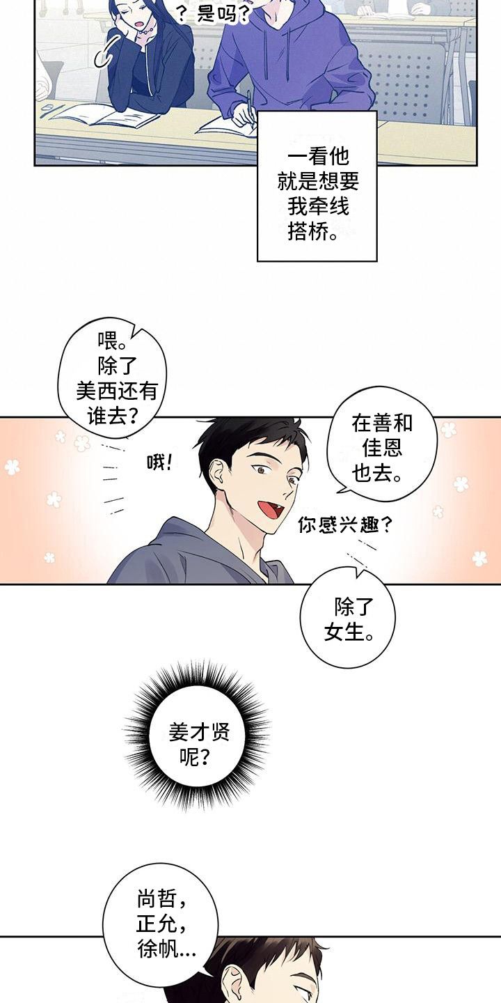 给你所有的爱歌词漫画,第4话3图