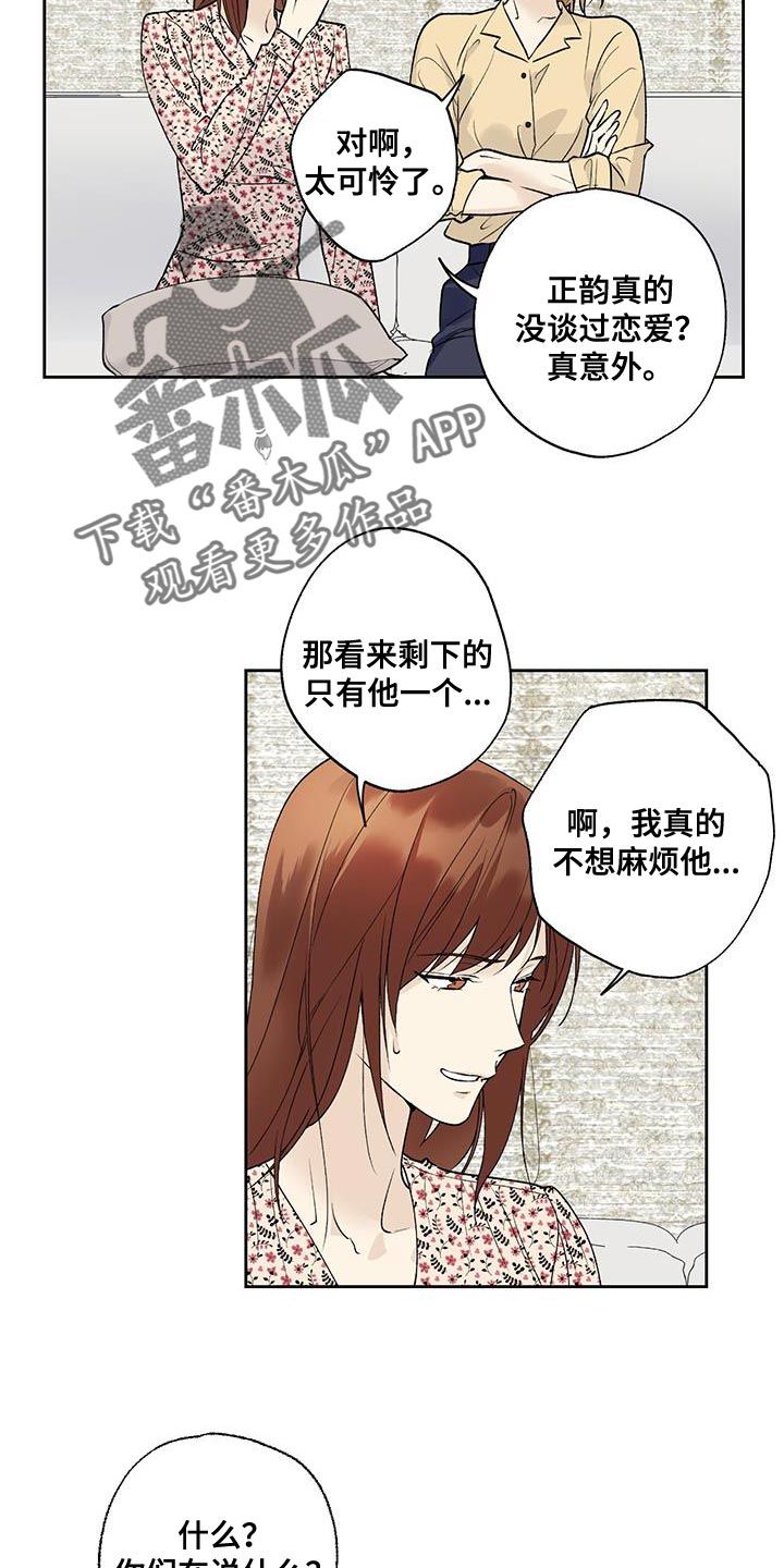 给我全部的爱完结了吗漫画,第50话4图