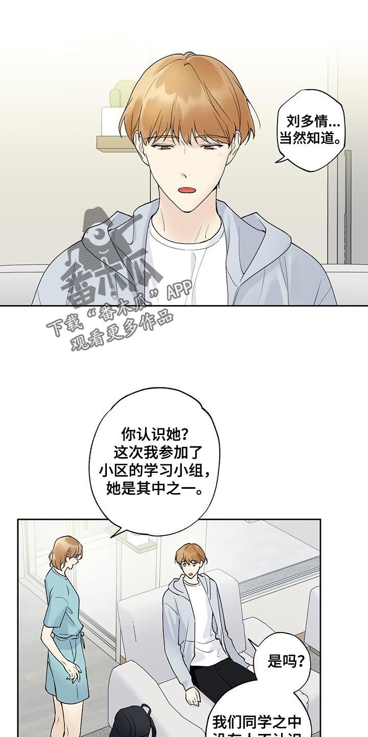 给我全部的爱第二季什么时候上映漫画,第33话5图