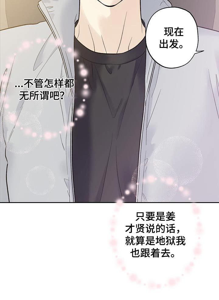 给我全部的爱漫画,第79话2图