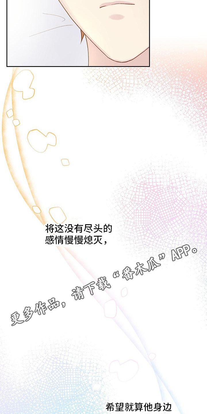 给我全部的爱画涯漫画,第18话2图