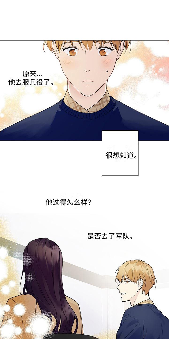 给我全部的爱又叫什么漫画,第20话3图