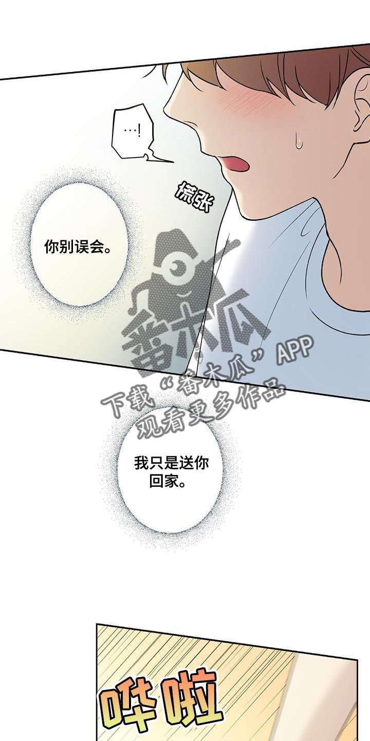 给我全部的爱原唱漫画,第39话4图