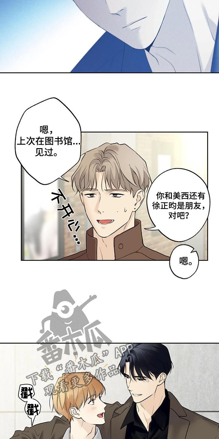 给你我全部的爱歌词漫画,第74话3图