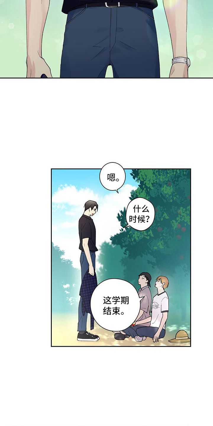 给你我所有的爱歌词歌曲漫画,第15话3图