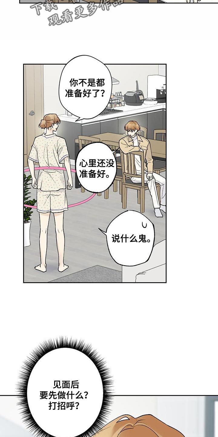 给予我全部的爱漫画,第47话5图