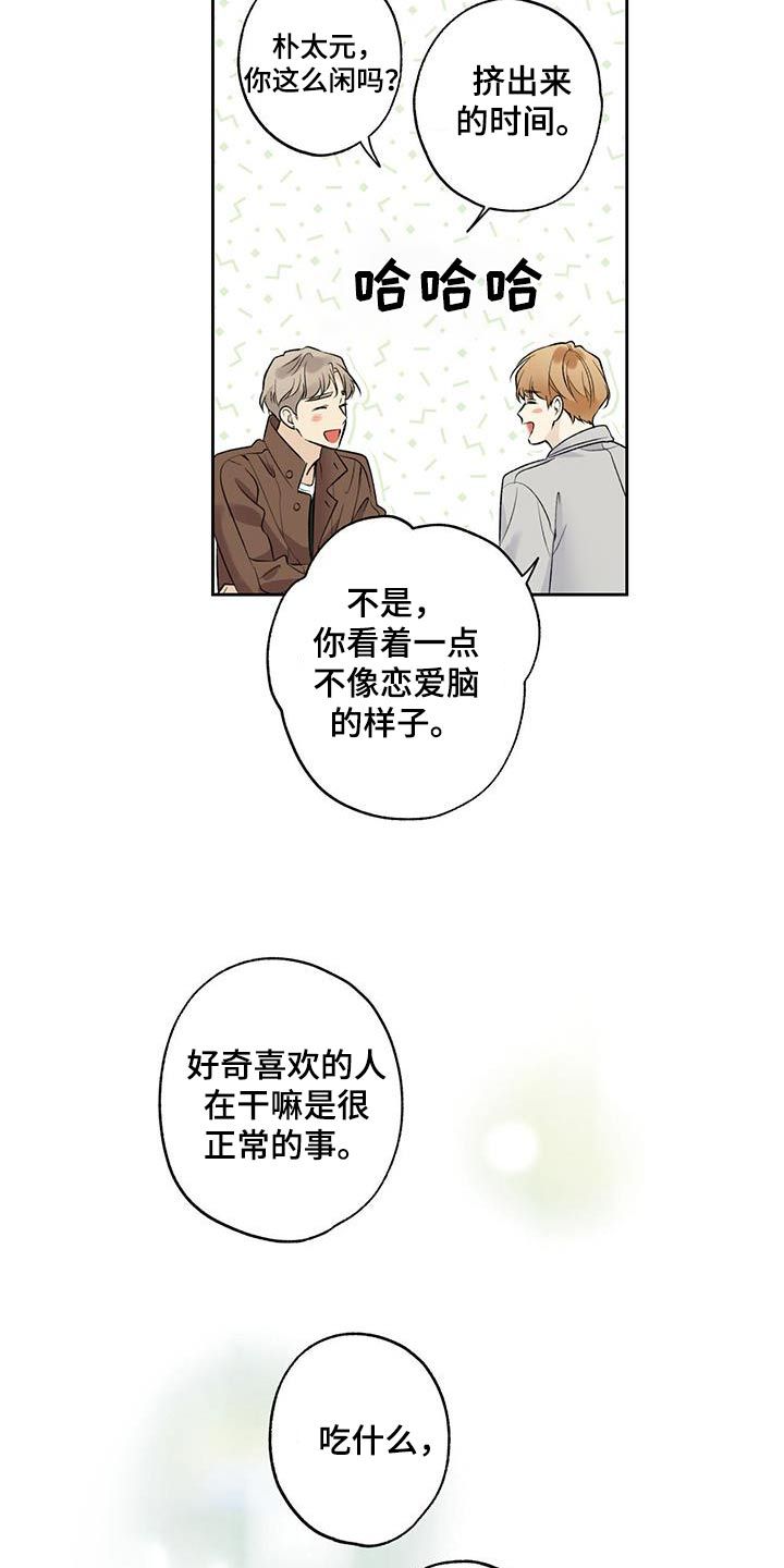 歌词我给你所有的爱漫画,第73话4图