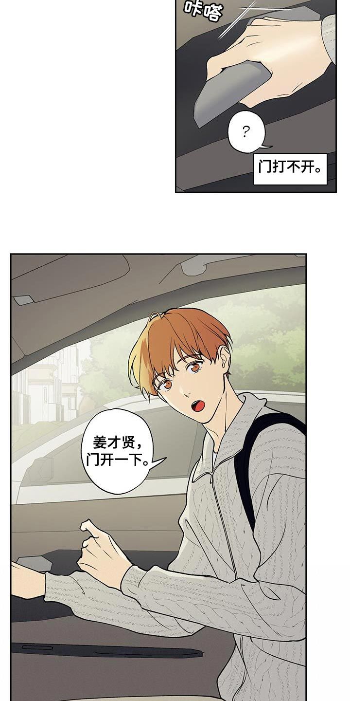 给我全部的爱画崖漫画,第53话2图