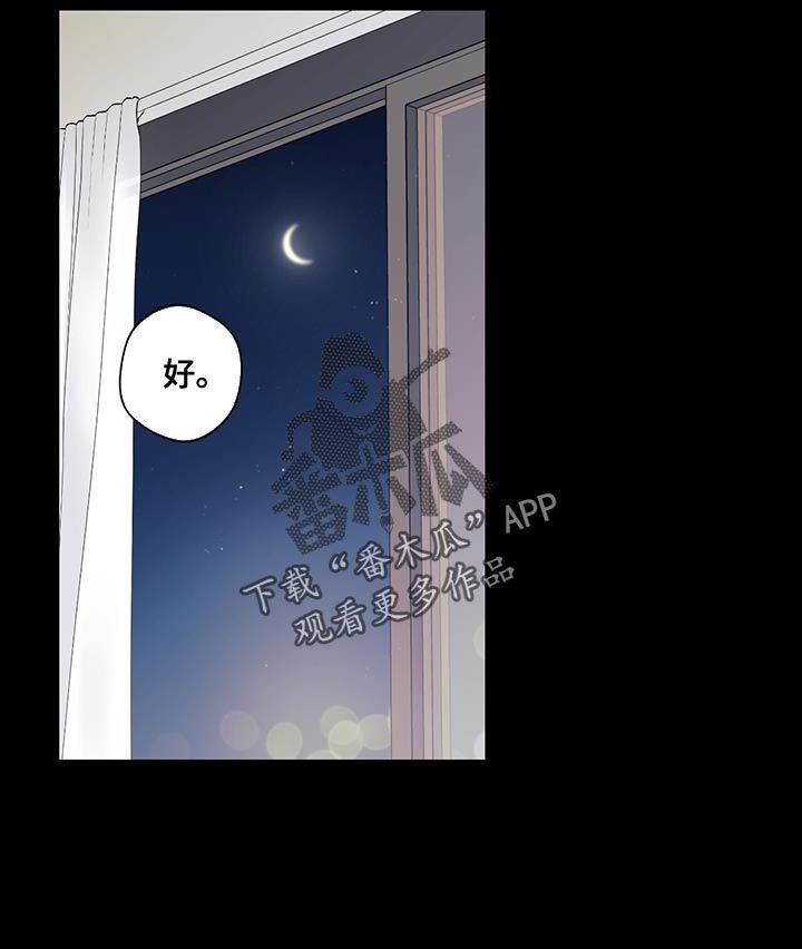 给你我全部的爱英文翻译漫画,第28话5图