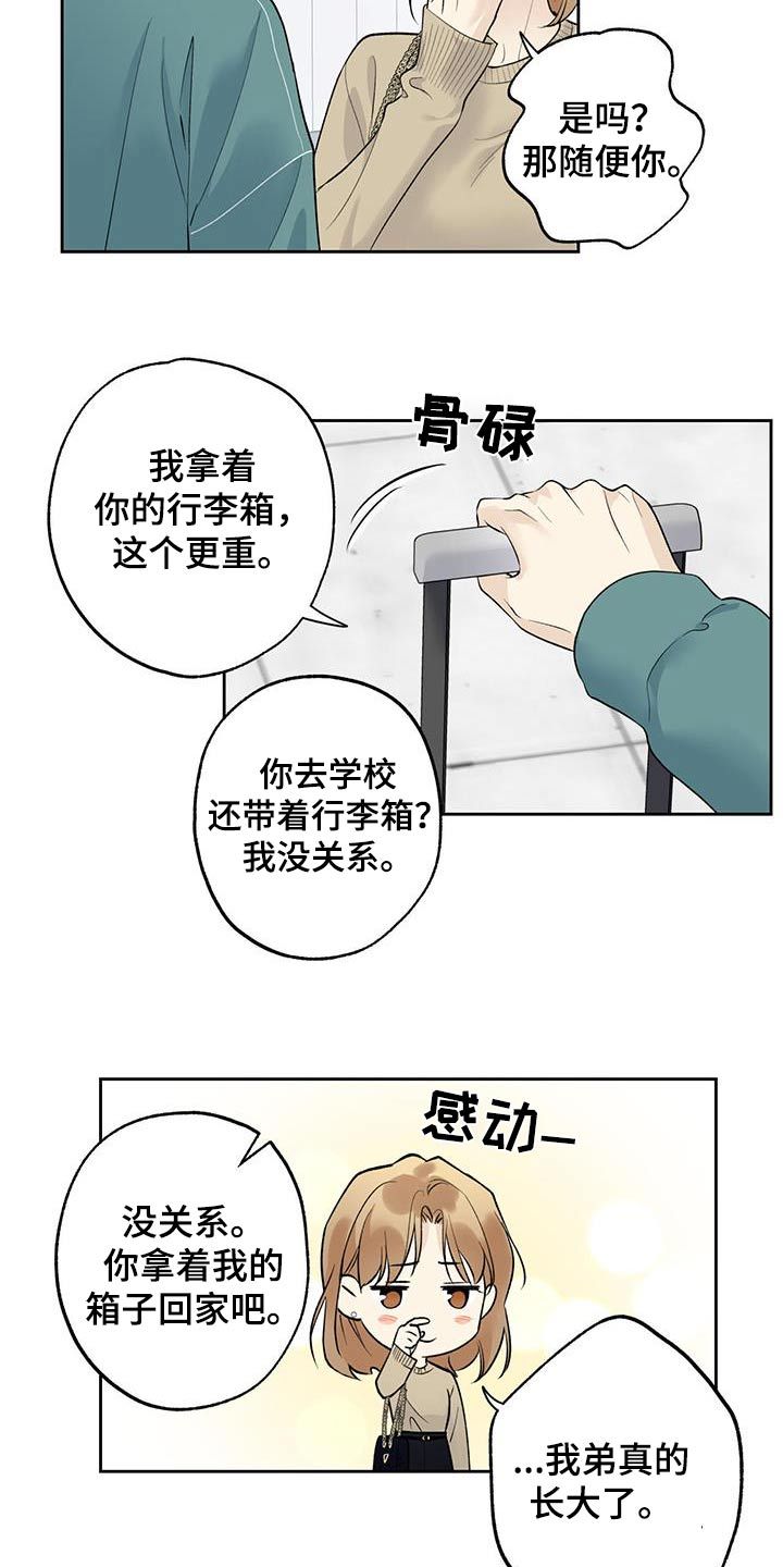 给我全部的爱第二季出了吗漫画,第67话4图