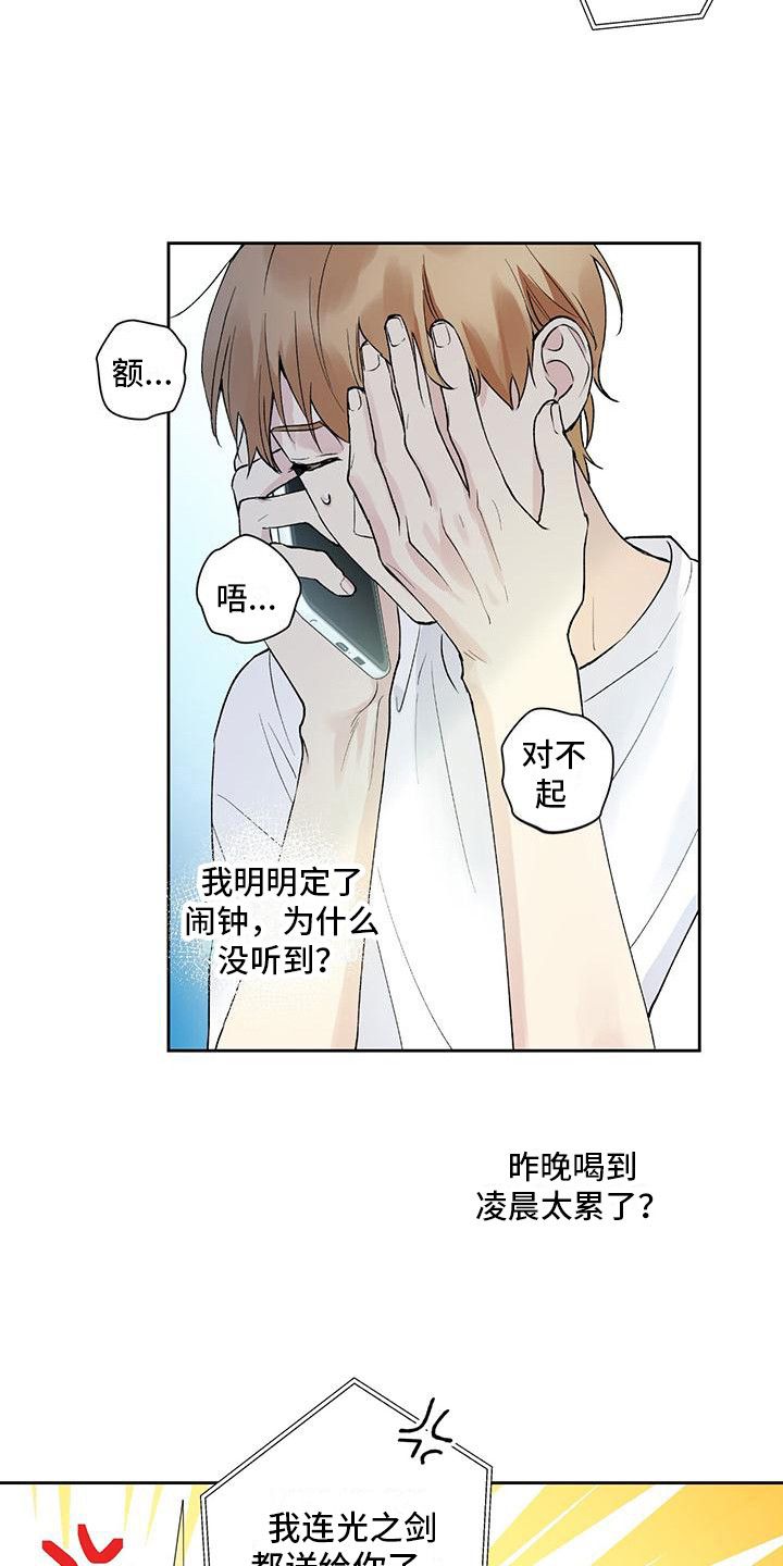 给我全部的爱小说漫画,第5话3图