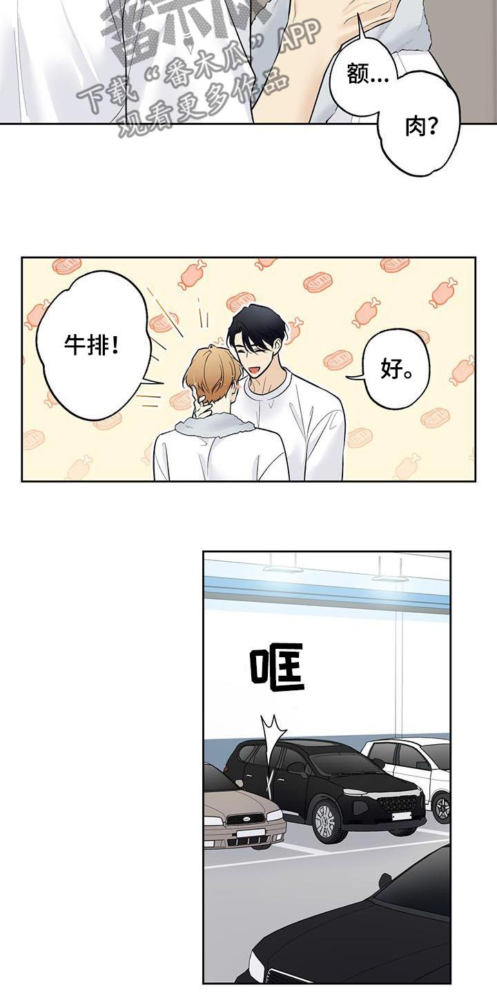 给我全部的爱漫画完结了吗漫画,第77话1图