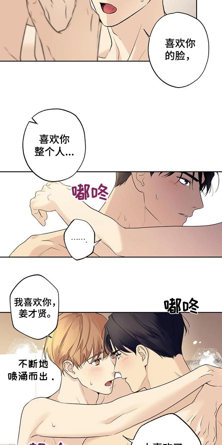 给你我全部的爱英文翻译漫画,第75话2图