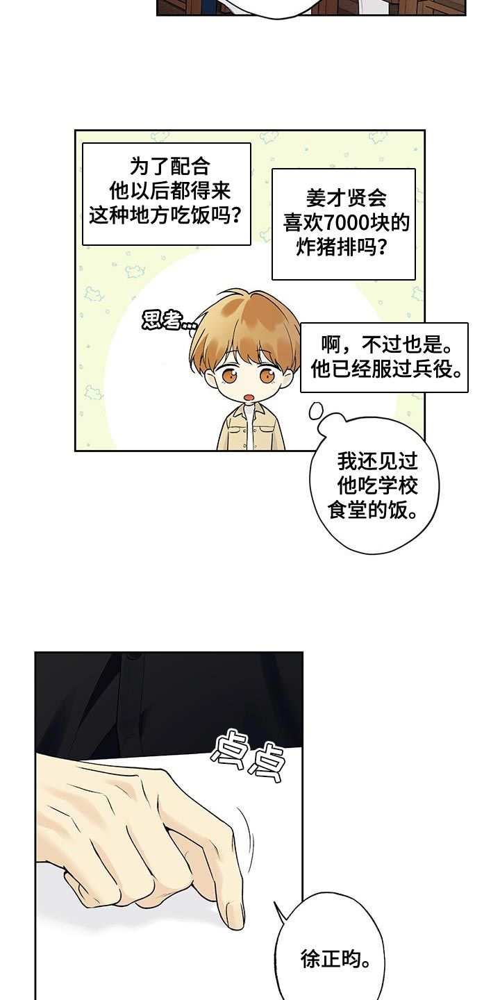 给我全部的爱第二季出了吗漫画,第48话1图