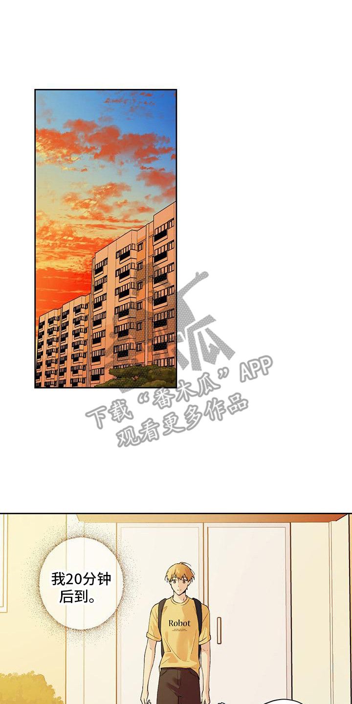 给我全部的爱原唱漫画,第7话5图