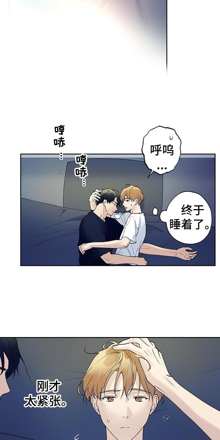 给我全部的爱第二季我都接受漫画,第40话1图