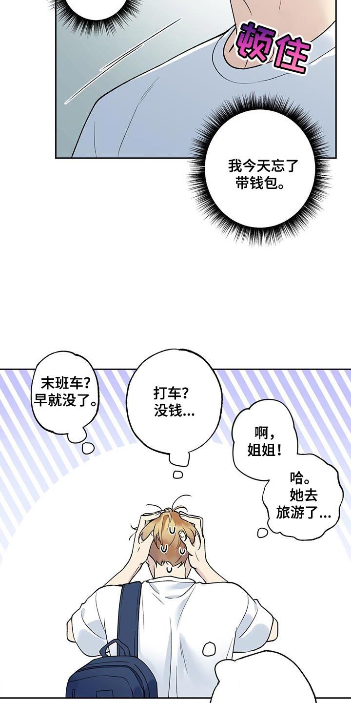 给我全部的爱又叫什么漫画,第39话3图