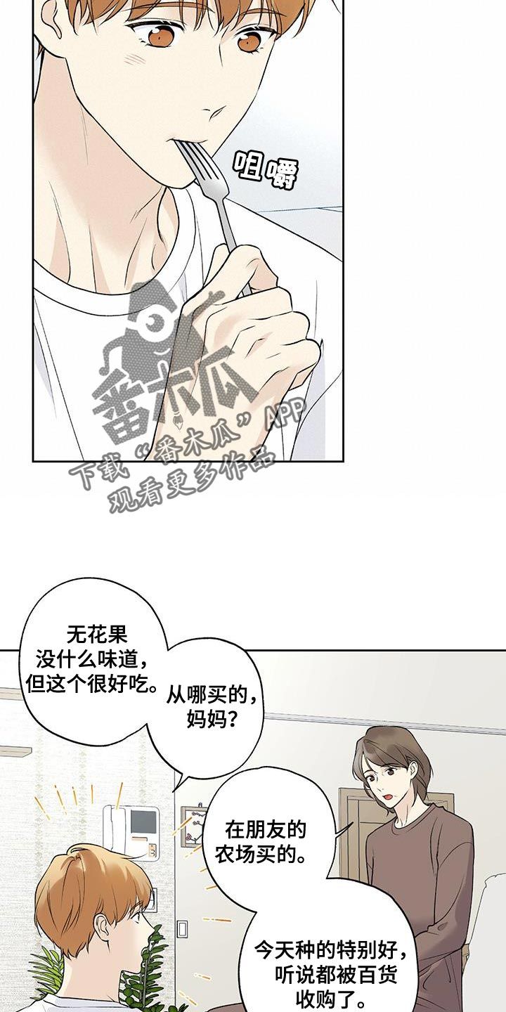 给你所有的爱歌词漫画,第61话5图