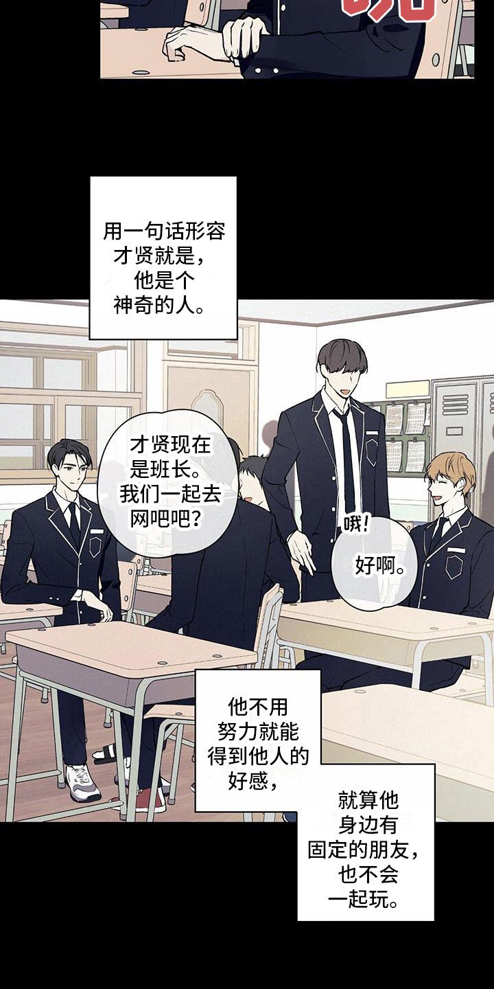 给我全部的爱小说漫画,第9话4图