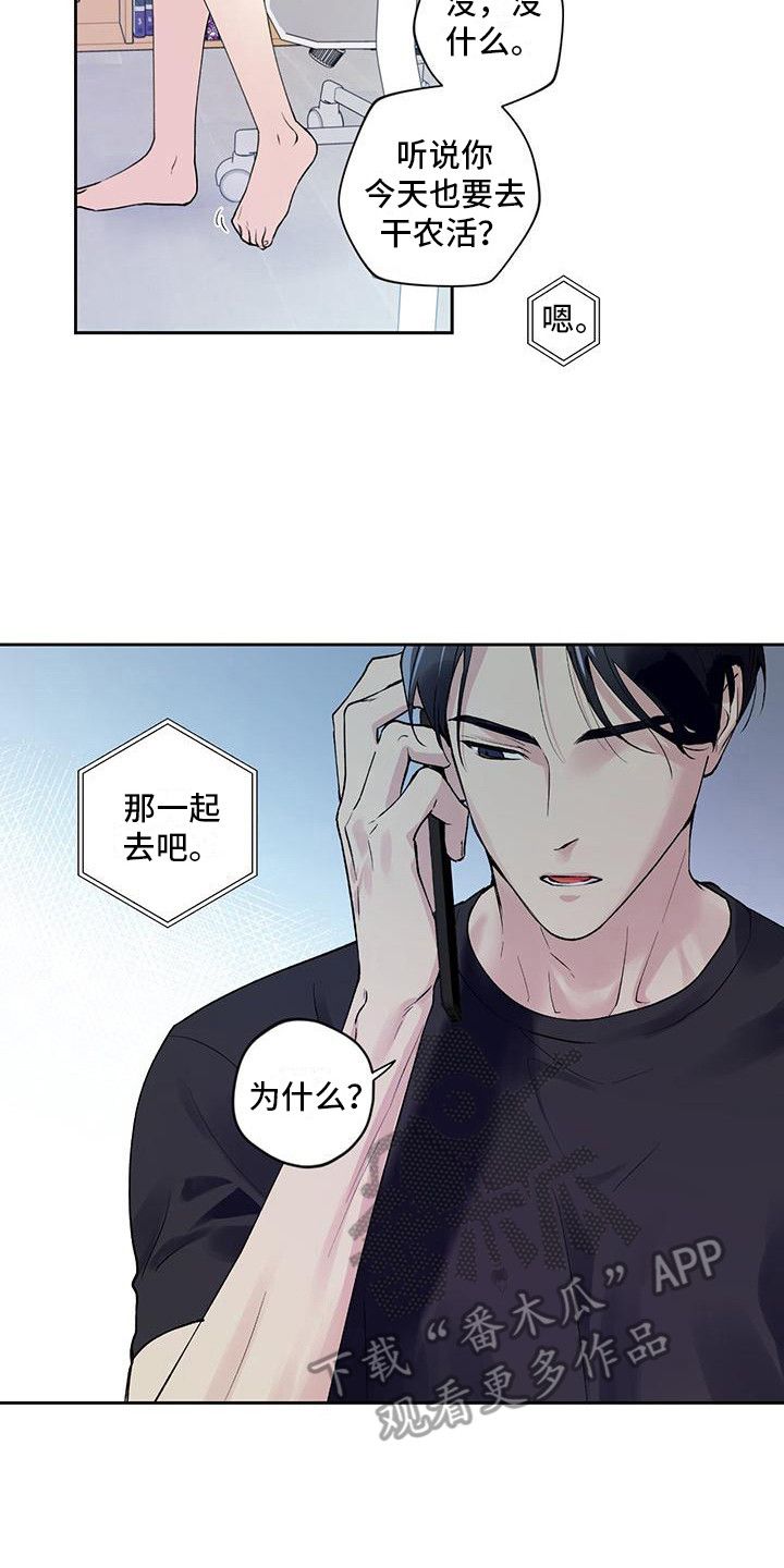 给我全部的爱第二季我都接受漫画,第7话4图