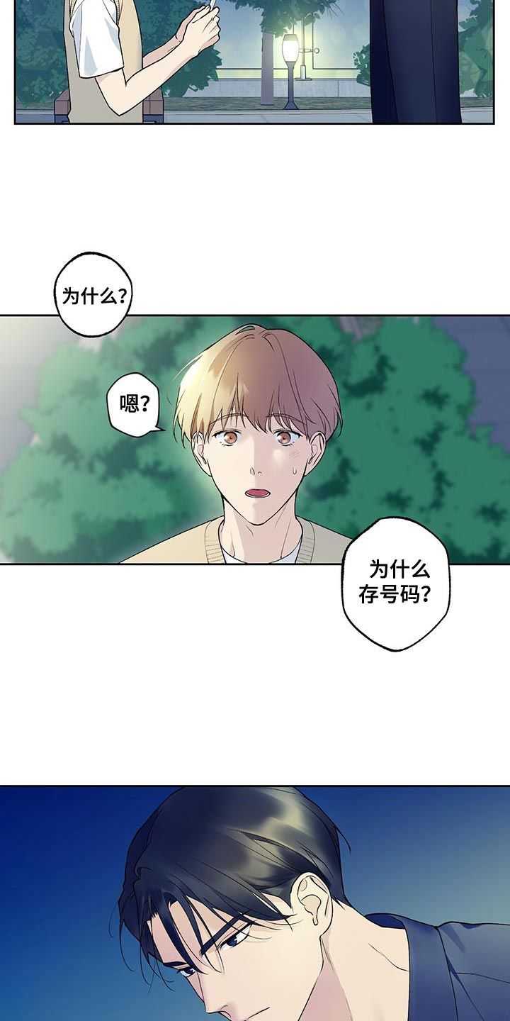 给你我全部的爱是什么意思漫画,第35话3图