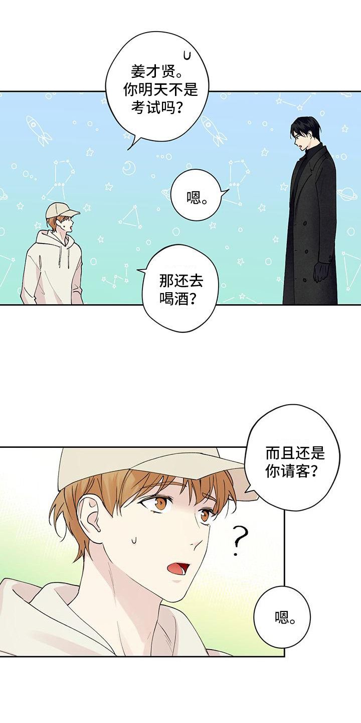 给我全部的爱第二季出了吗漫画,第16话1图