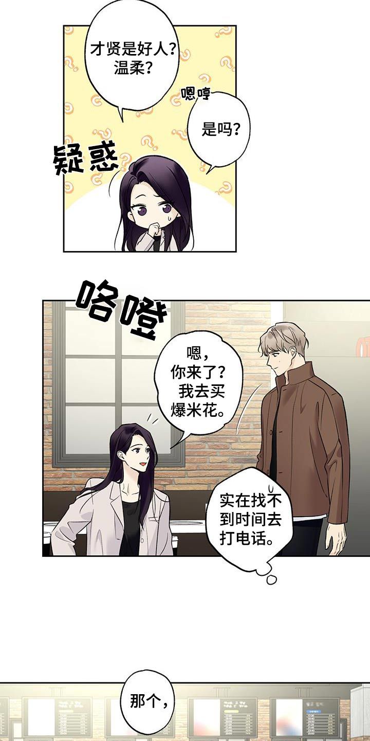 歌词我给你所有的爱漫画,第73话1图