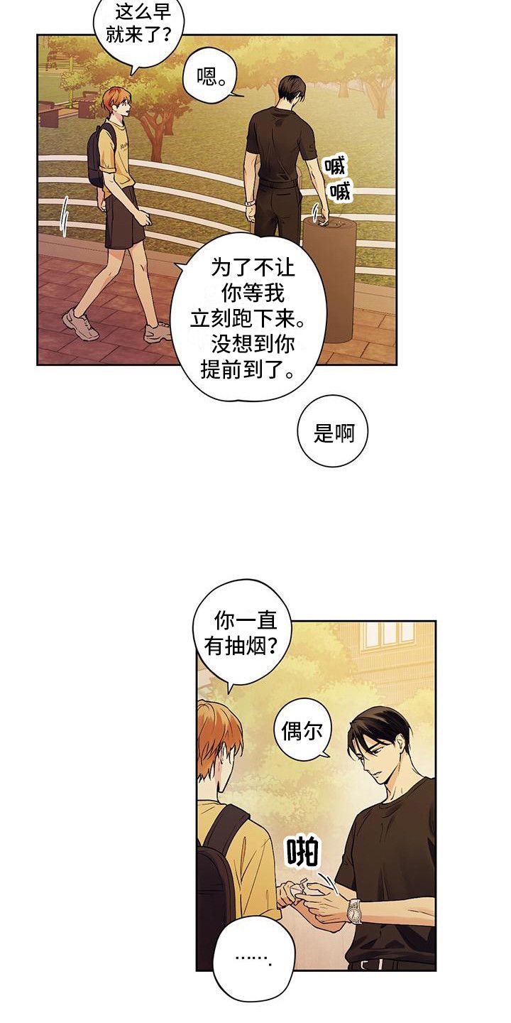 给我全部的爱画崖漫画,第8话2图