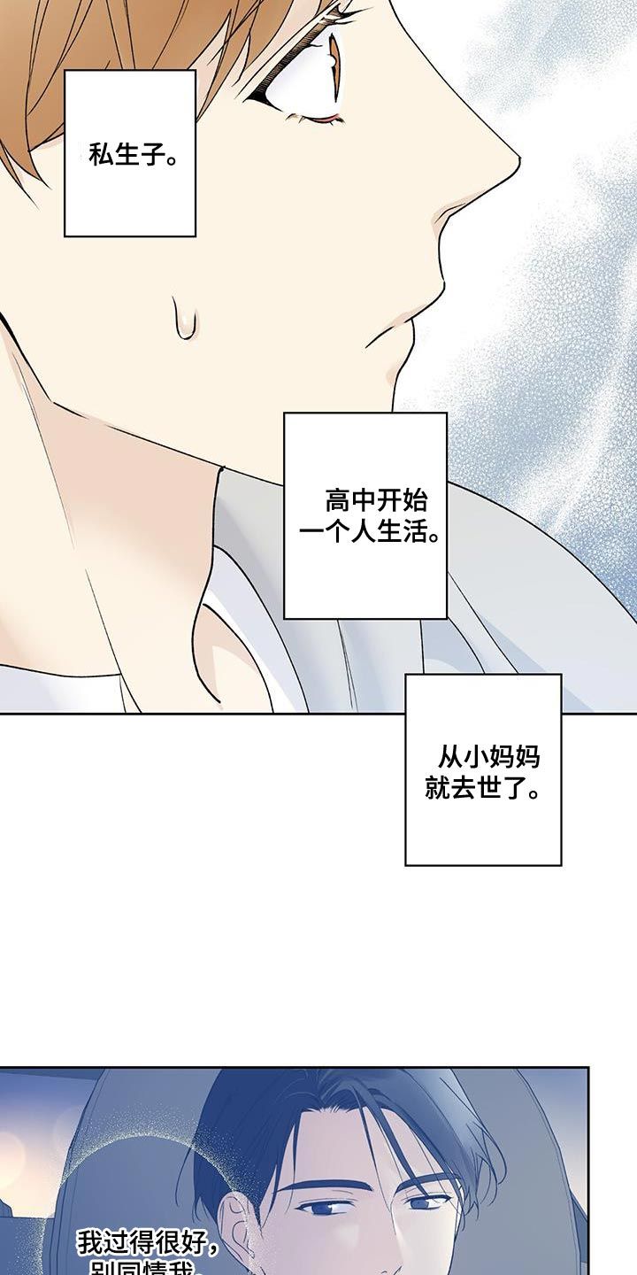 给我全部的爱第二季出了吗漫画,第51话1图