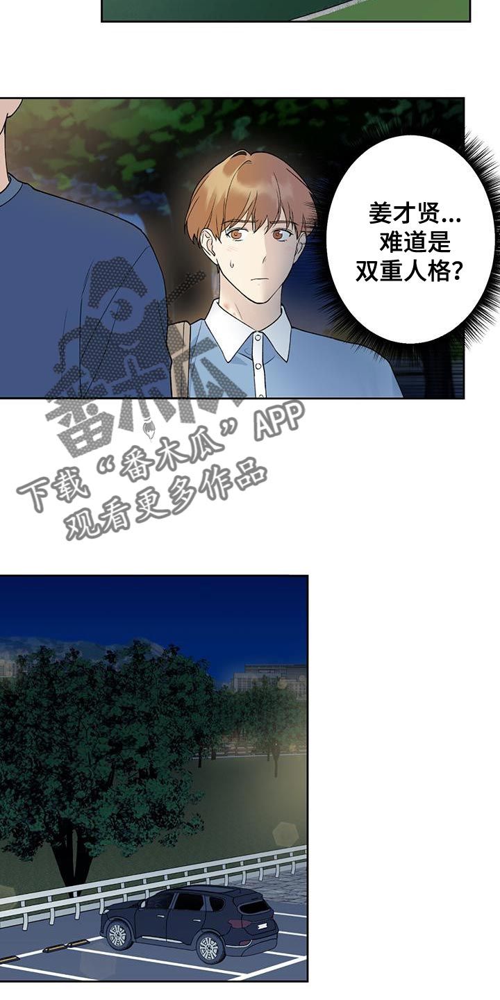 给我全部的爱文案漫画,第44话4图