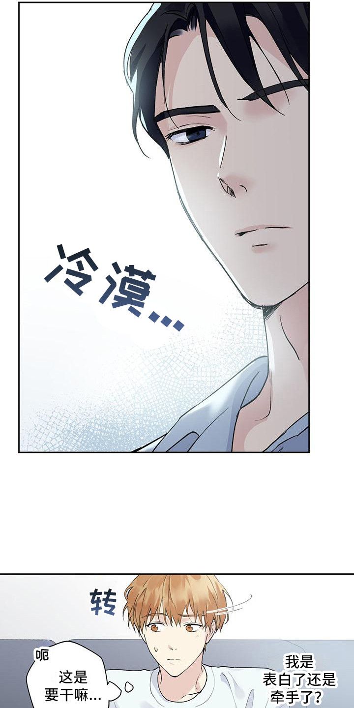 给我全部的爱第二季我都接受漫画,第1话2图