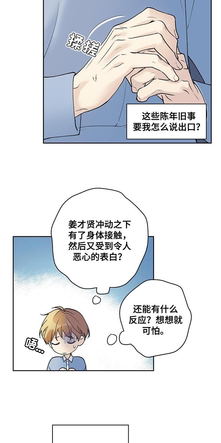 给我全部的爱画崖漫画,第46话3图