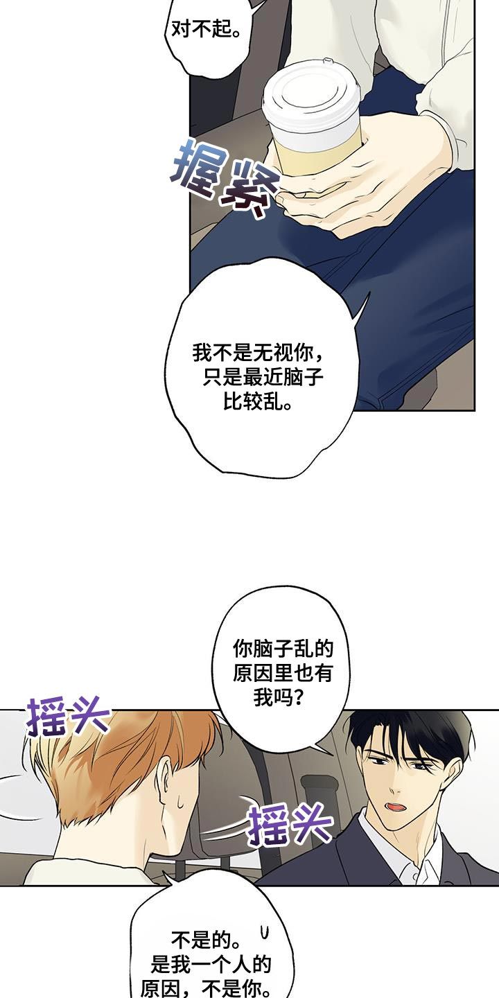 给我全部的爱第二季我都接受漫画,第64话5图