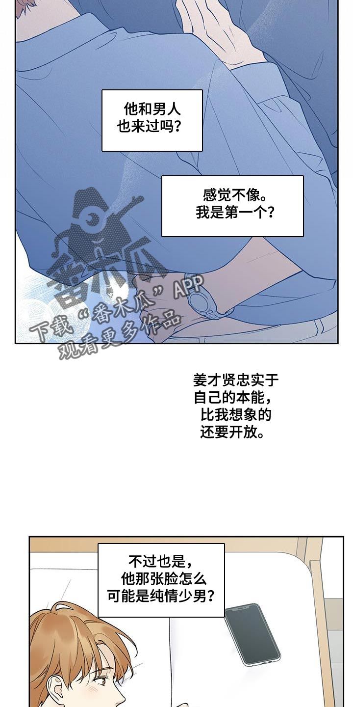 给予我全部的爱漫画,第47话2图