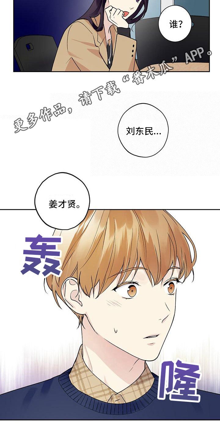 给我全部的爱又叫什么漫画,第20话2图